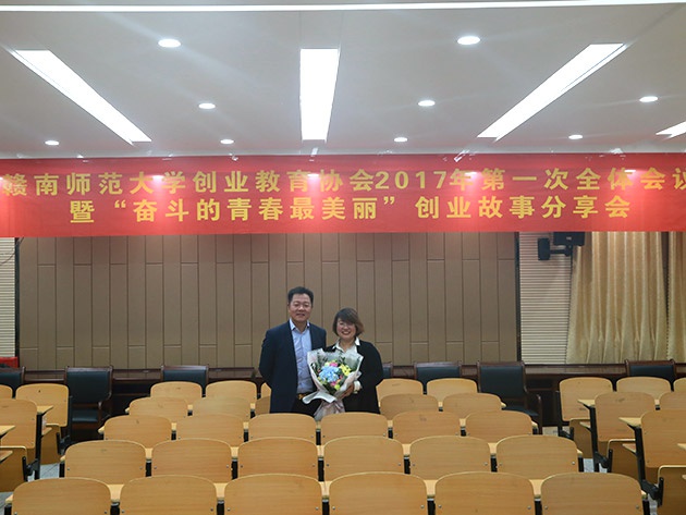 “不忘初心，載夢前行”人和集團董事長及總裁受邀贛南師范大學做創(chuàng)業(yè)講座 