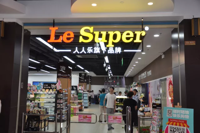 中國(guó)資本證券網(wǎng)：人人樂(lè)年底提速開店 孕育新零售“超級(jí)IP”！