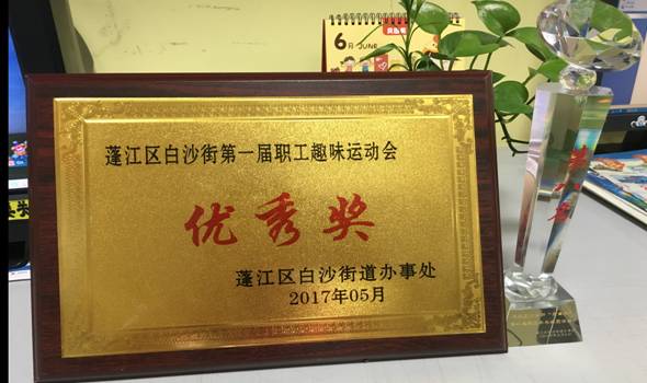 人人樂(lè)江門(mén)店代表隊(duì)參加江門(mén)市蓬江區(qū)第一屆職工運(yùn)動(dòng)會(huì)獲佳績(jī)