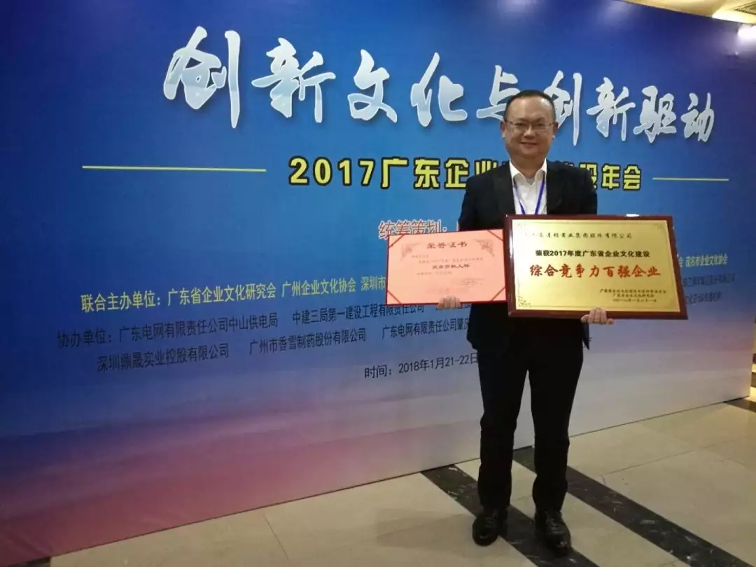 人人樂(lè)集團(tuán)喜獲2017年度廣東省企業(yè)文化建設(shè)兩項(xiàng)大獎(jiǎng)