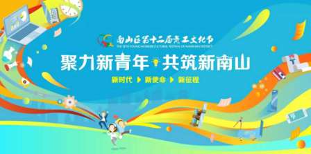 人人樂(lè)青工代表參加南山區(qū)第十二屆青工文化節(jié)