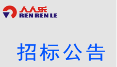 監(jiān)控設備及耗材招標采購