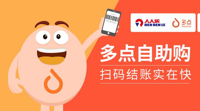 左手智能購右手O2O，人人樂與多點Dmall新零售業(yè)務(wù)加速