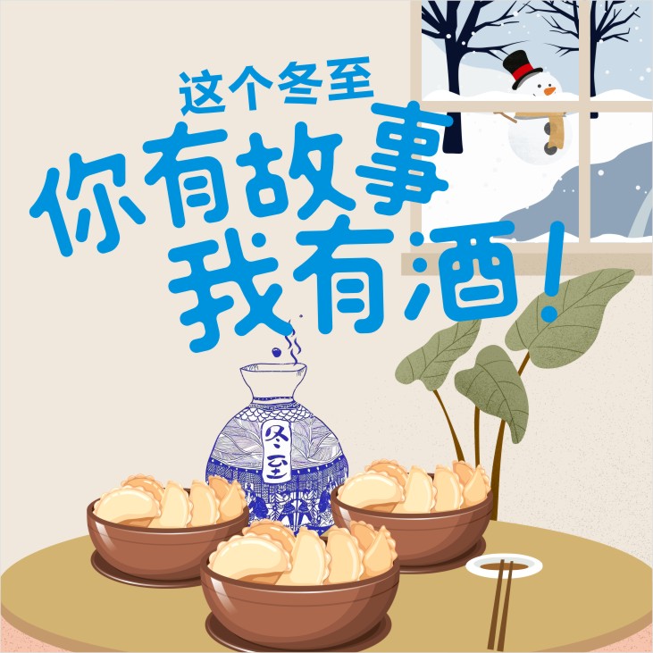 冬至！餃子就酒，越喝越有，你的餃子配什么酒？