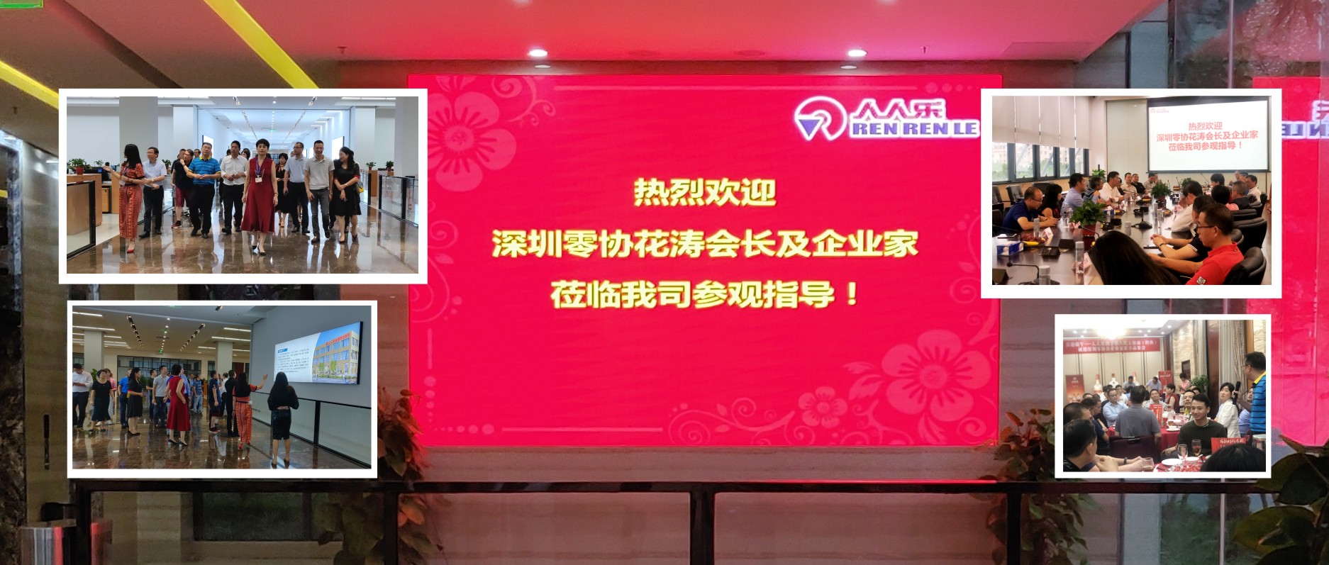 深圳零協(xié)企業(yè)家走進(jìn)人人樂暨第八代經(jīng)典五糧液上市品鑒會(huì)！