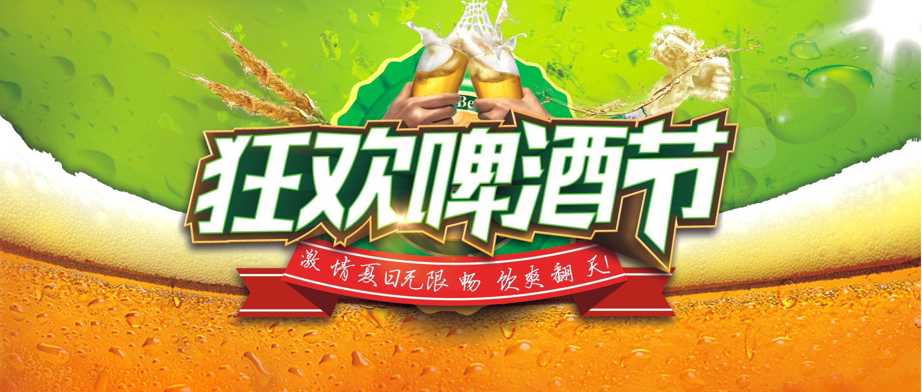 激情夏日 無(wú)限暢飲  人人樂(lè)啤酒節(jié)盛大開(kāi)幕~