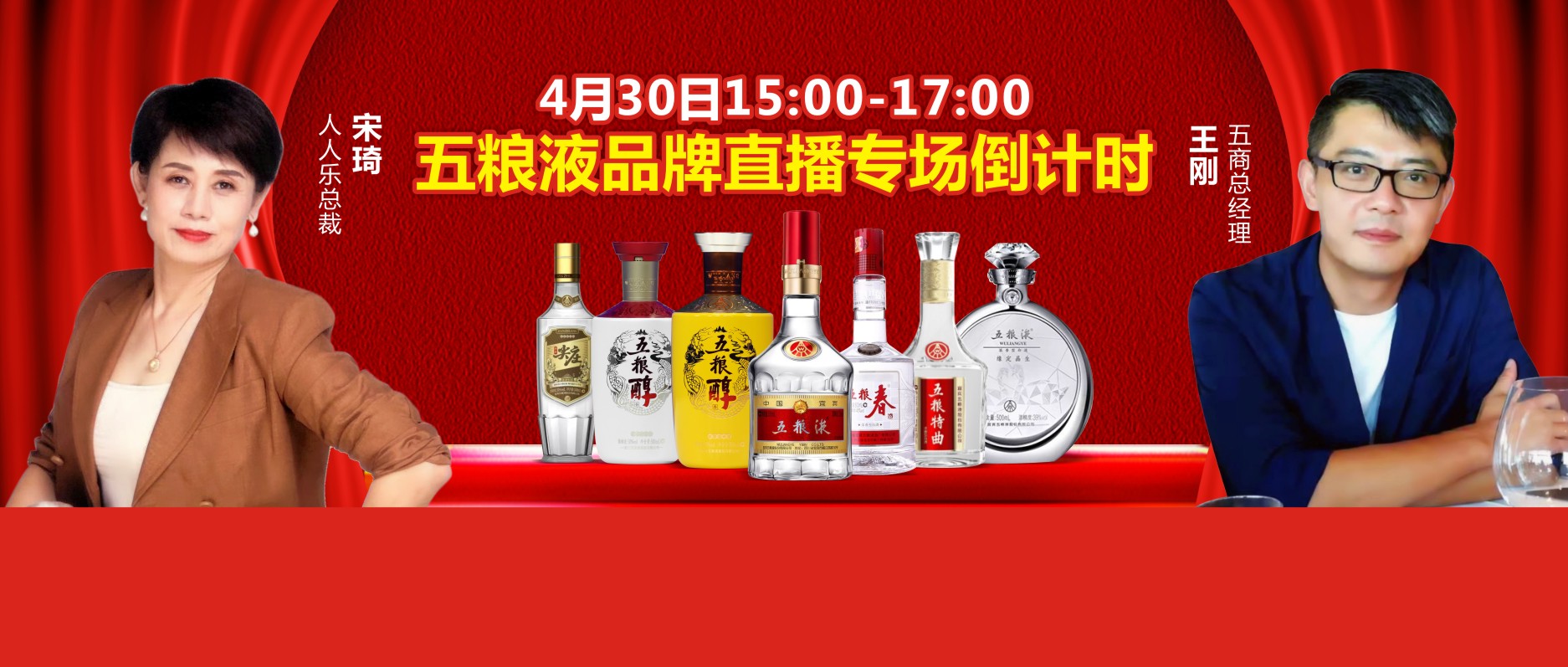 【倒計時2天】人人樂集團(tuán)&五糧液集團(tuán)品牌直播秒殺專場，互動抽獎~