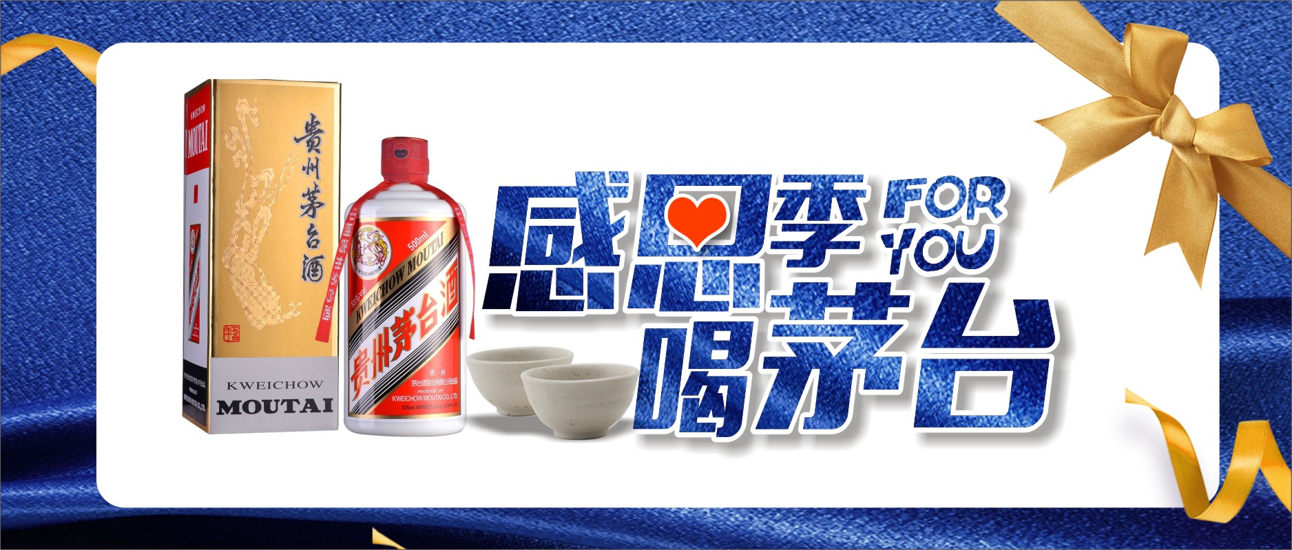 【積分門檻降低】感恩回饋，飛天茅臺福利升級活動開始啦！
