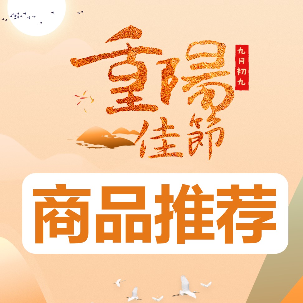 【超市活動(dòng)】濃濃重陽(yáng)情，暖暖福利到！