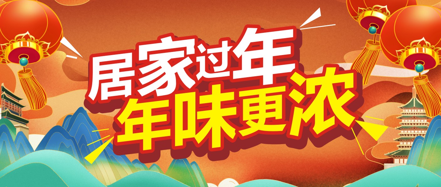 【鉅惠加推】?jī)H限三天！人人樂(lè)年貨節(jié)低至6.9折！