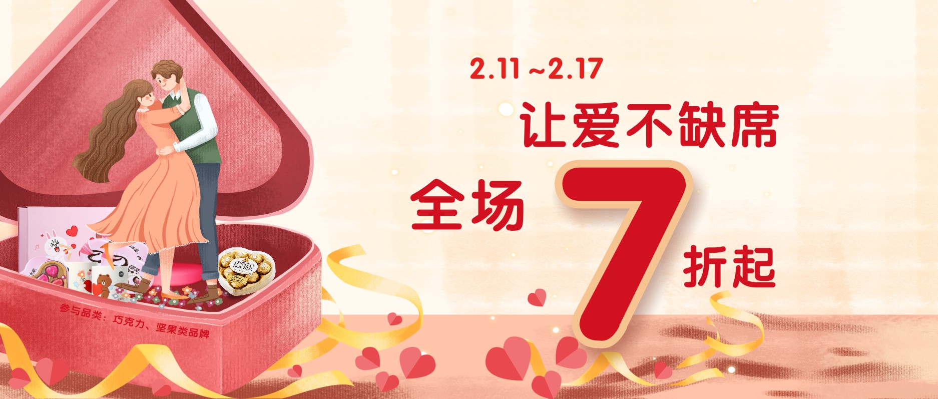 讓愛不缺席，全場七折起！