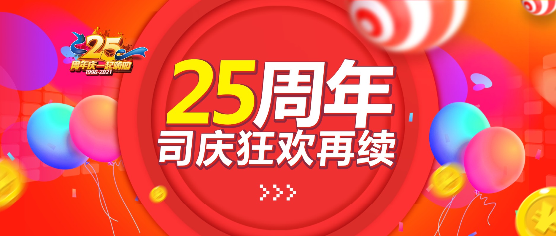 第2件5折！25周年慶必囤好貨清單！