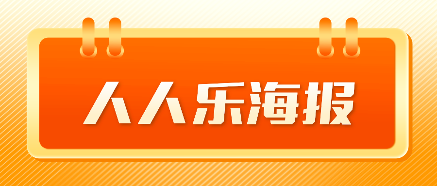 【人人樂海報(bào)】11月12日-12月2日，爆品福利，一目了然！