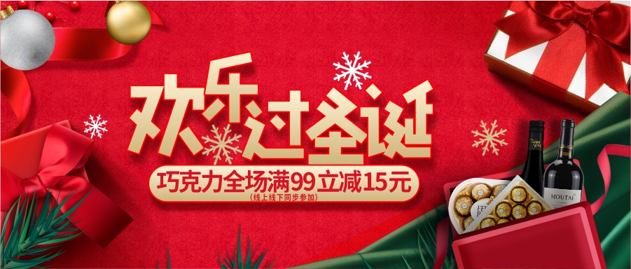 【圣誕好禮專場(chǎng)】巧克力滿99立減15！