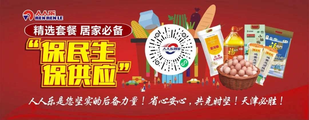 天津市市長廖國勛帶隊至人人樂雙港店現(xiàn)場指導(dǎo)保供穩(wěn)價工作
