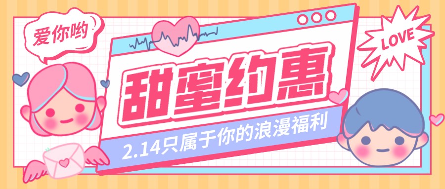 情人節(jié),這么送禮就對了!