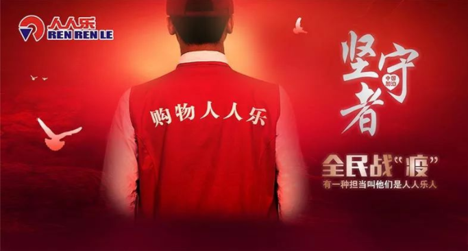 抗疫情，保供應(yīng)，樂在行動！